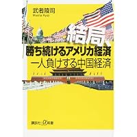 Amazon.co.jp: 日本株「100年に1度」の波が来た! : 武者 陵司: 本